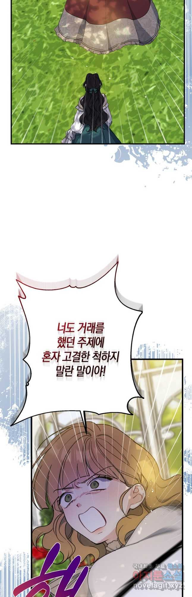 아 하세요, 금수저 들어갑니다 97화 8