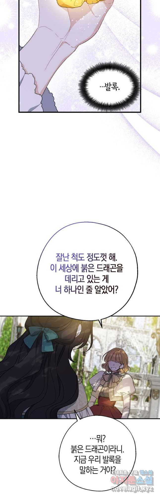 아 하세요, 금수저 들어갑니다 97화 11