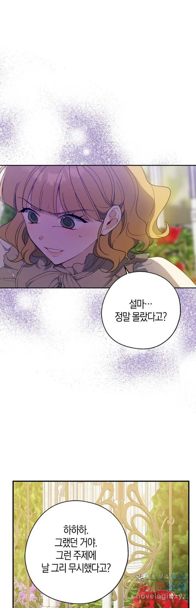 아 하세요, 금수저 들어갑니다 97화 12