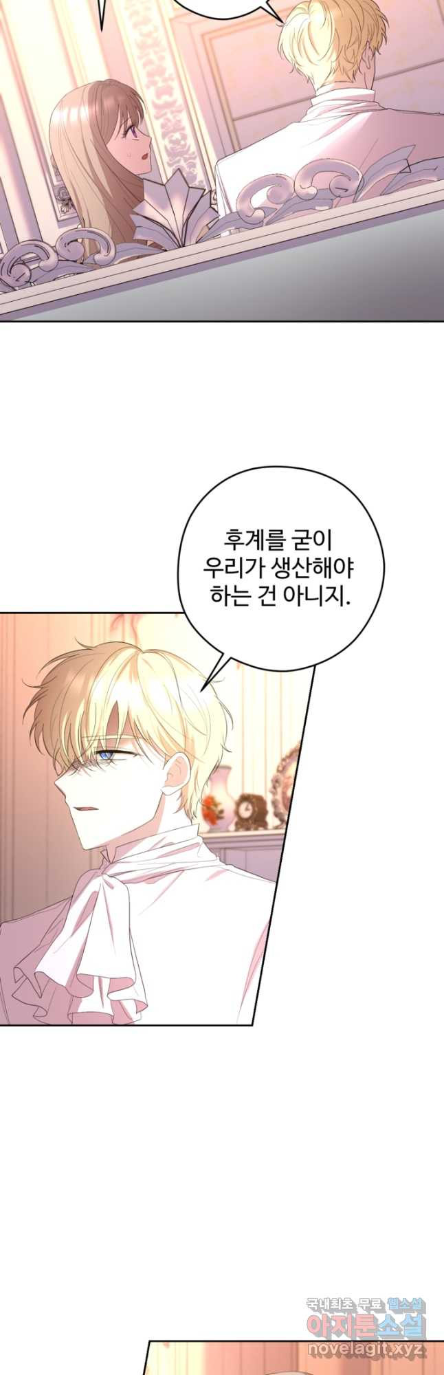 하녀는 폭군의 목줄을 쥐고 있다 45화 4