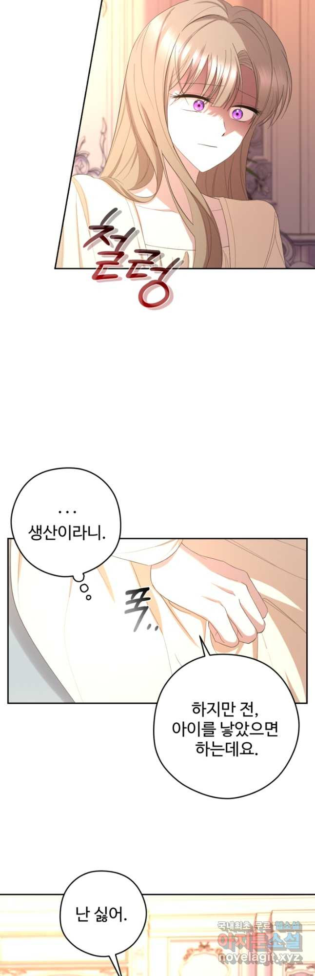 하녀는 폭군의 목줄을 쥐고 있다 45화 5