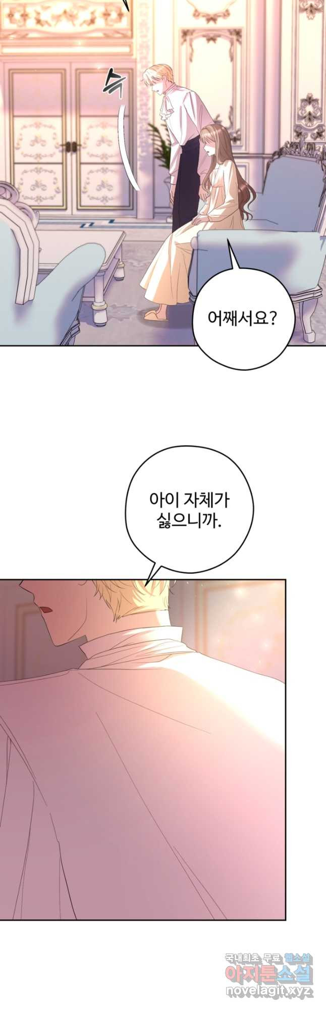 하녀는 폭군의 목줄을 쥐고 있다 45화 6