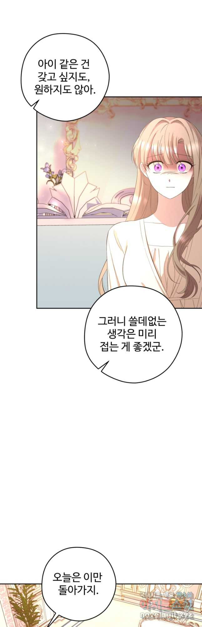 하녀는 폭군의 목줄을 쥐고 있다 45화 7