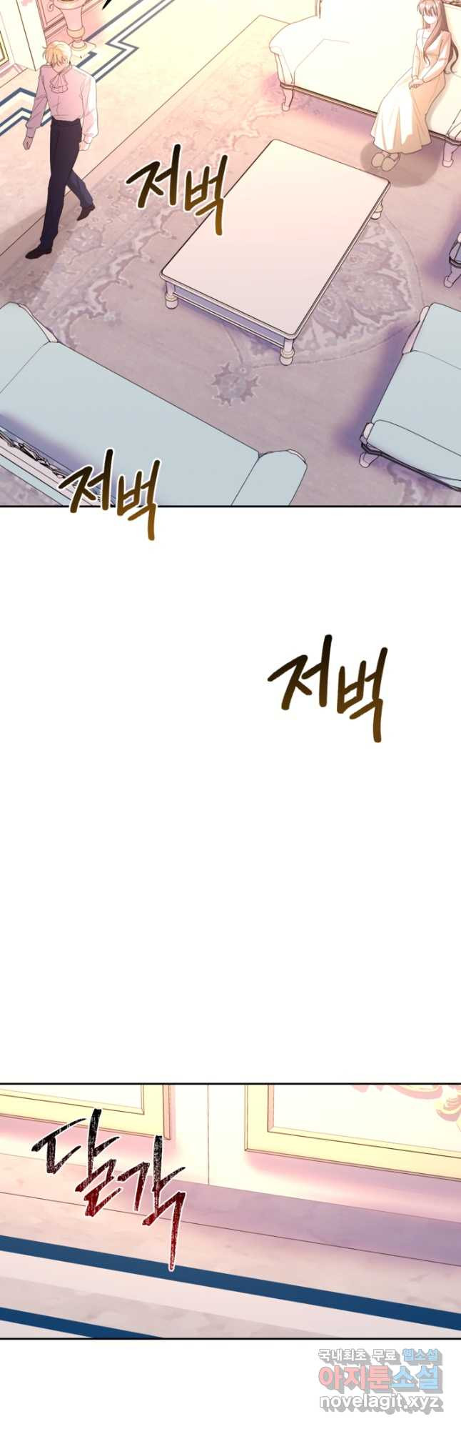 하녀는 폭군의 목줄을 쥐고 있다 45화 8