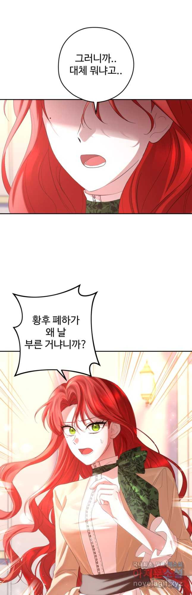 하녀는 폭군의 목줄을 쥐고 있다 45화 12