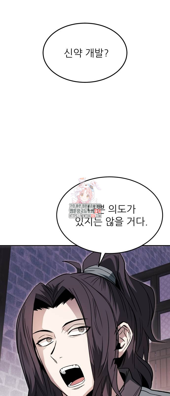 화산파 역대급 천재 34화 1