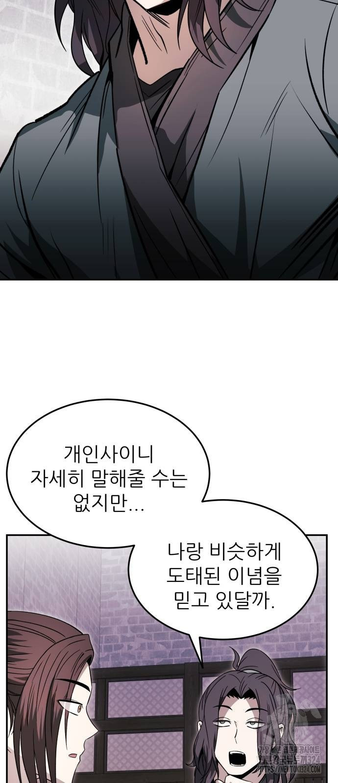 화산파 역대급 천재 34화 2