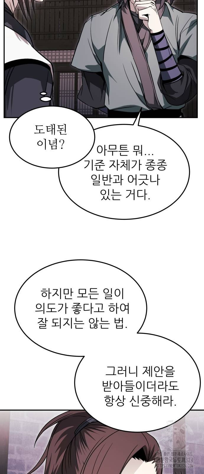 화산파 역대급 천재 34화 3