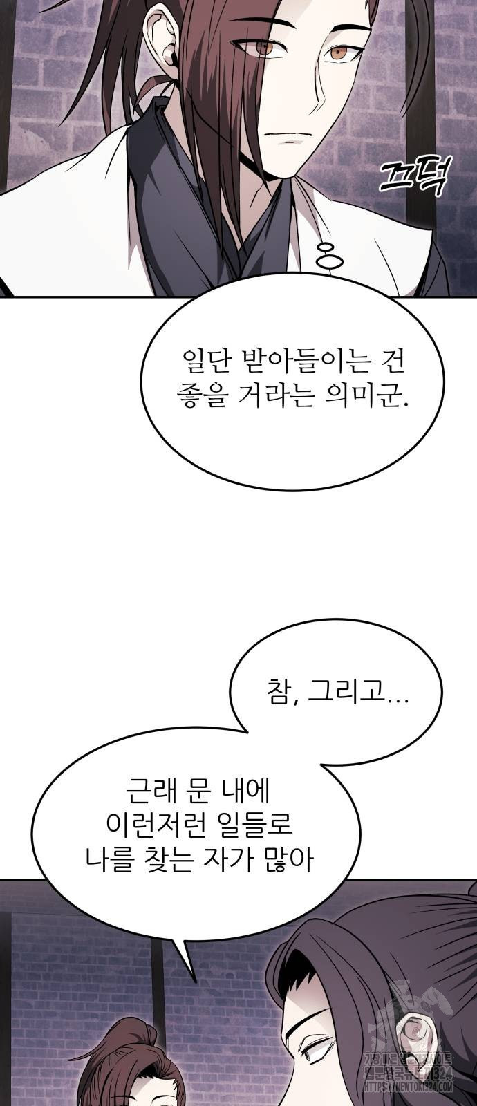 화산파 역대급 천재 34화 4