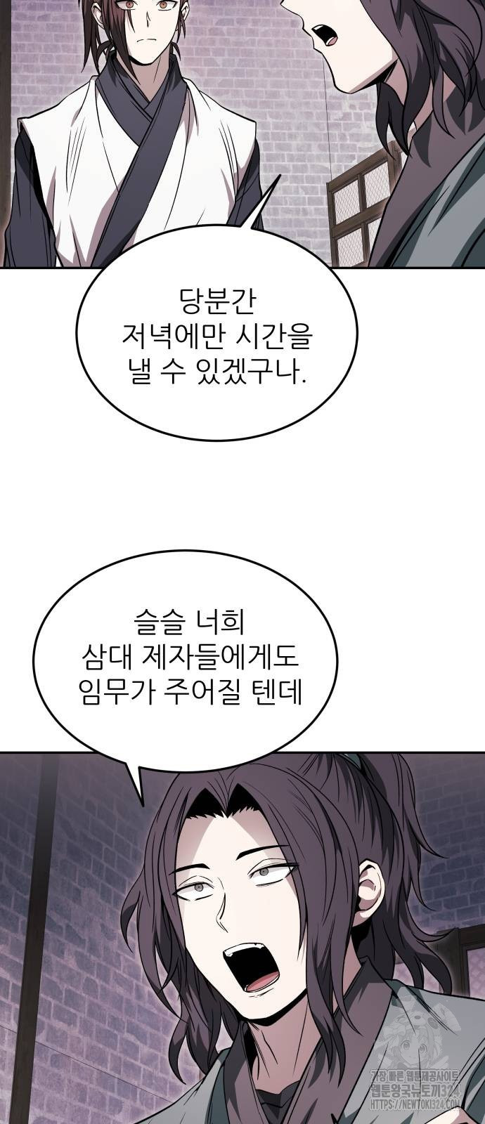 화산파 역대급 천재 34화 5