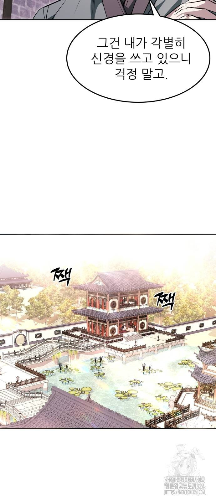 화산파 역대급 천재 34화 6