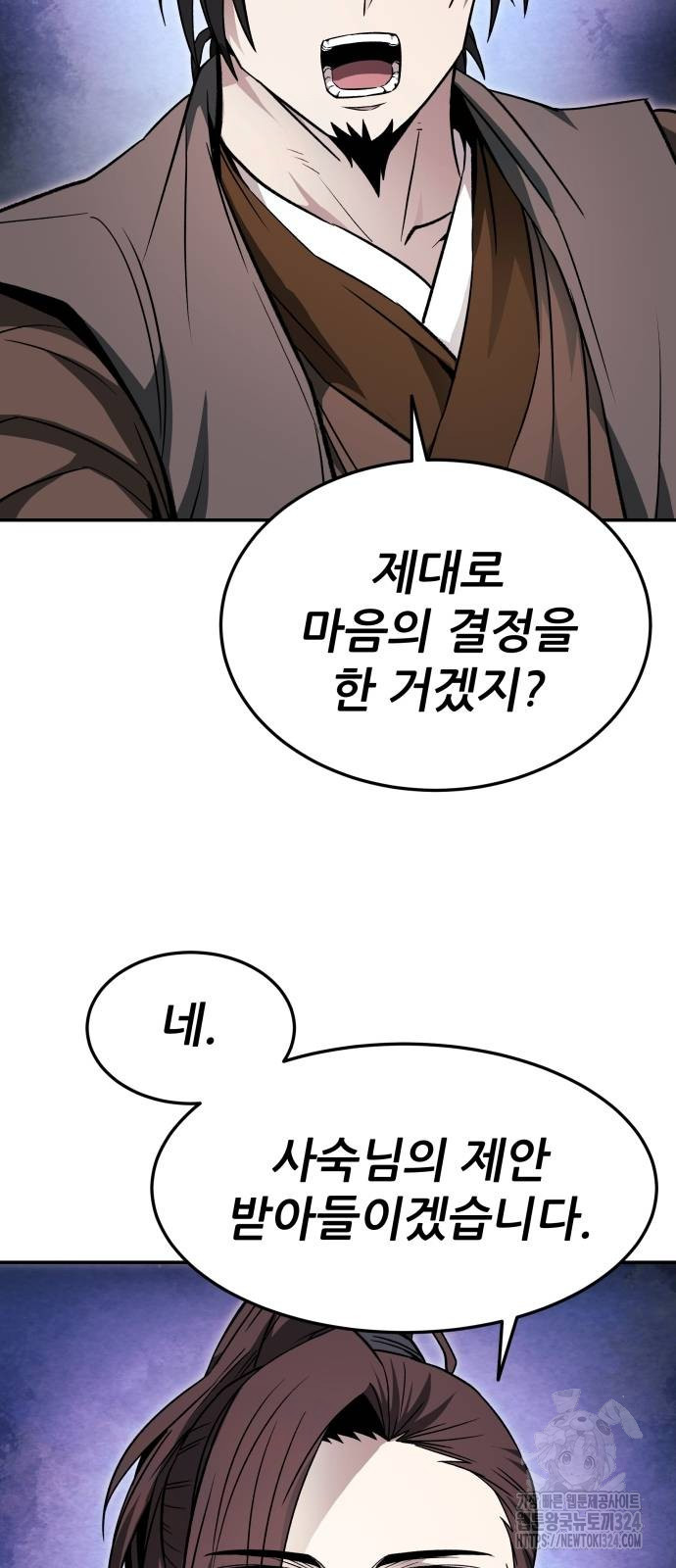 화산파 역대급 천재 34화 8