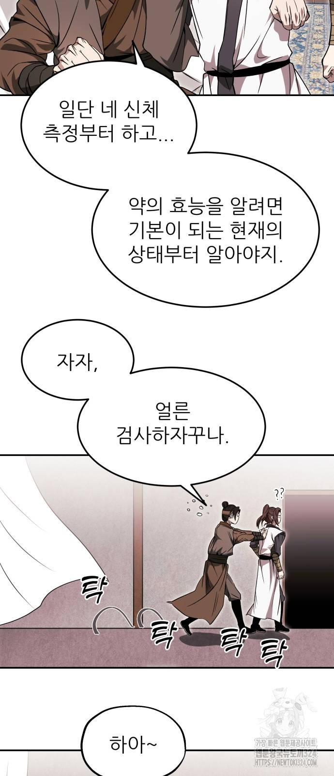 화산파 역대급 천재 34화 10