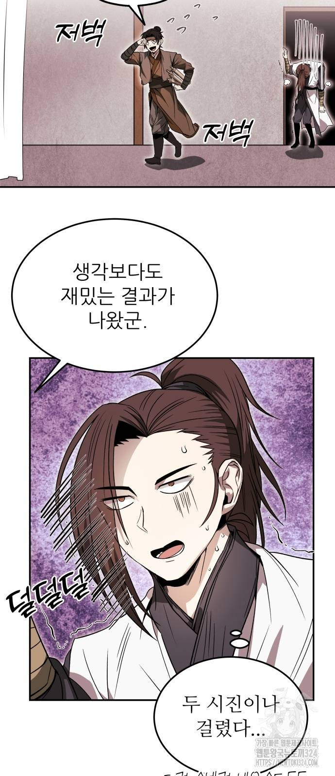 화산파 역대급 천재 34화 11