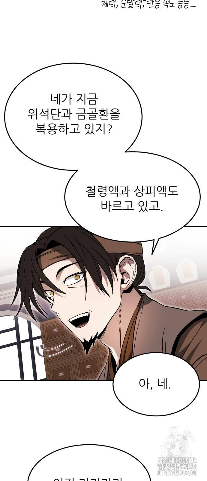 화산파 역대급 천재 34화 12