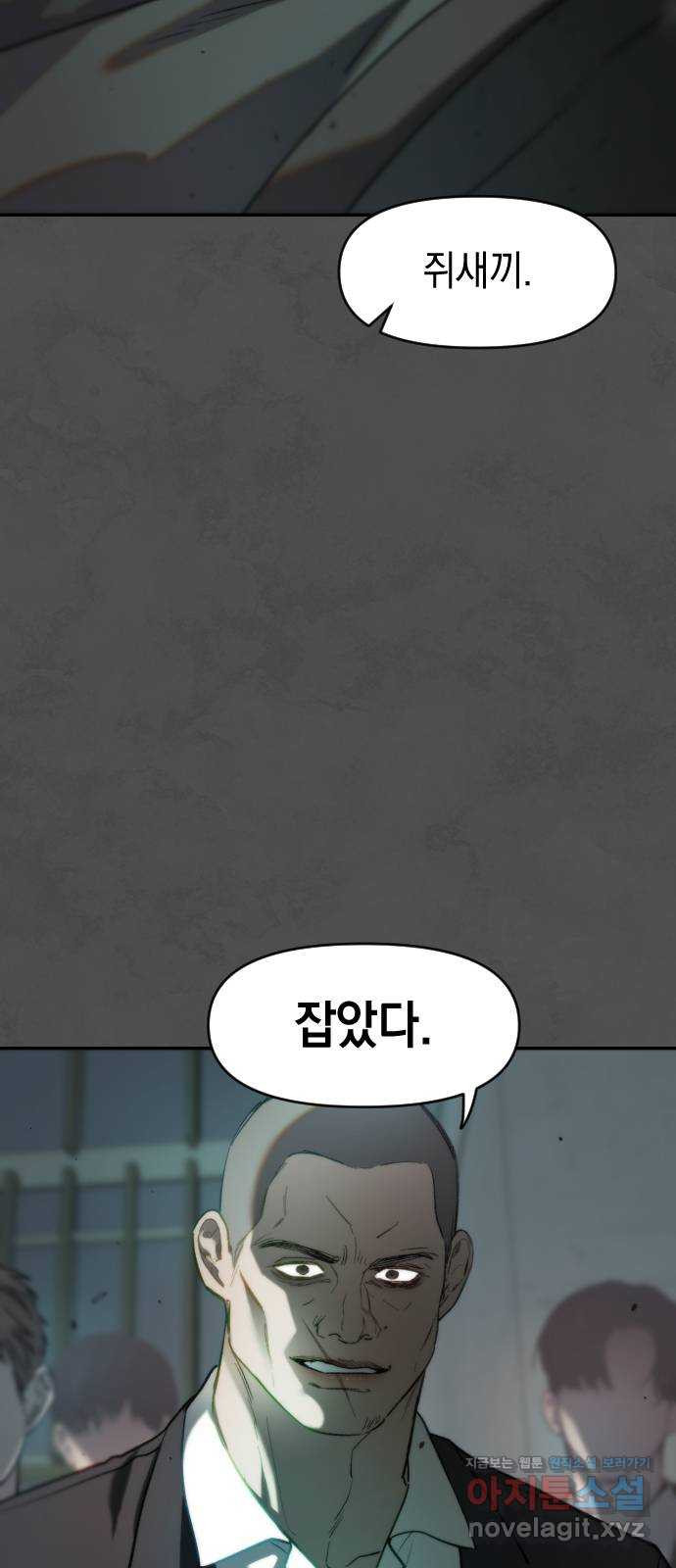 누가 나를 죽였을까 53화. 무너진 둥지 4