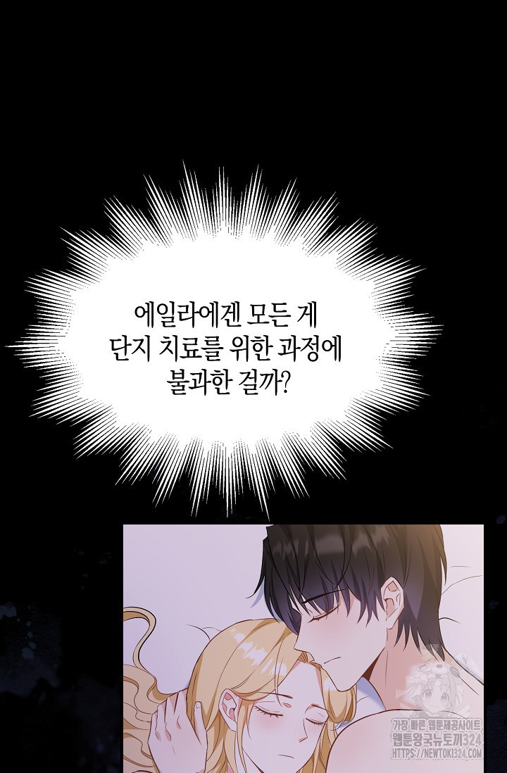 시한부라서 남주의 형과 결혼했더니 내게 집착한다30화 7