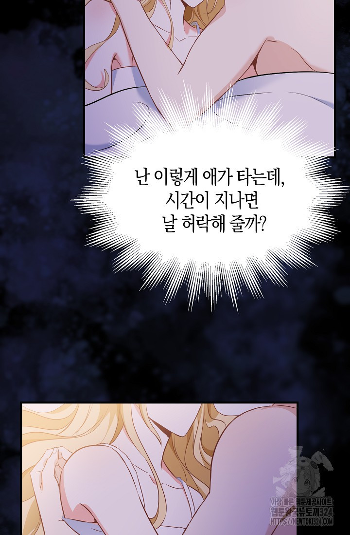 시한부라서 남주의 형과 결혼했더니 내게 집착한다30화 8