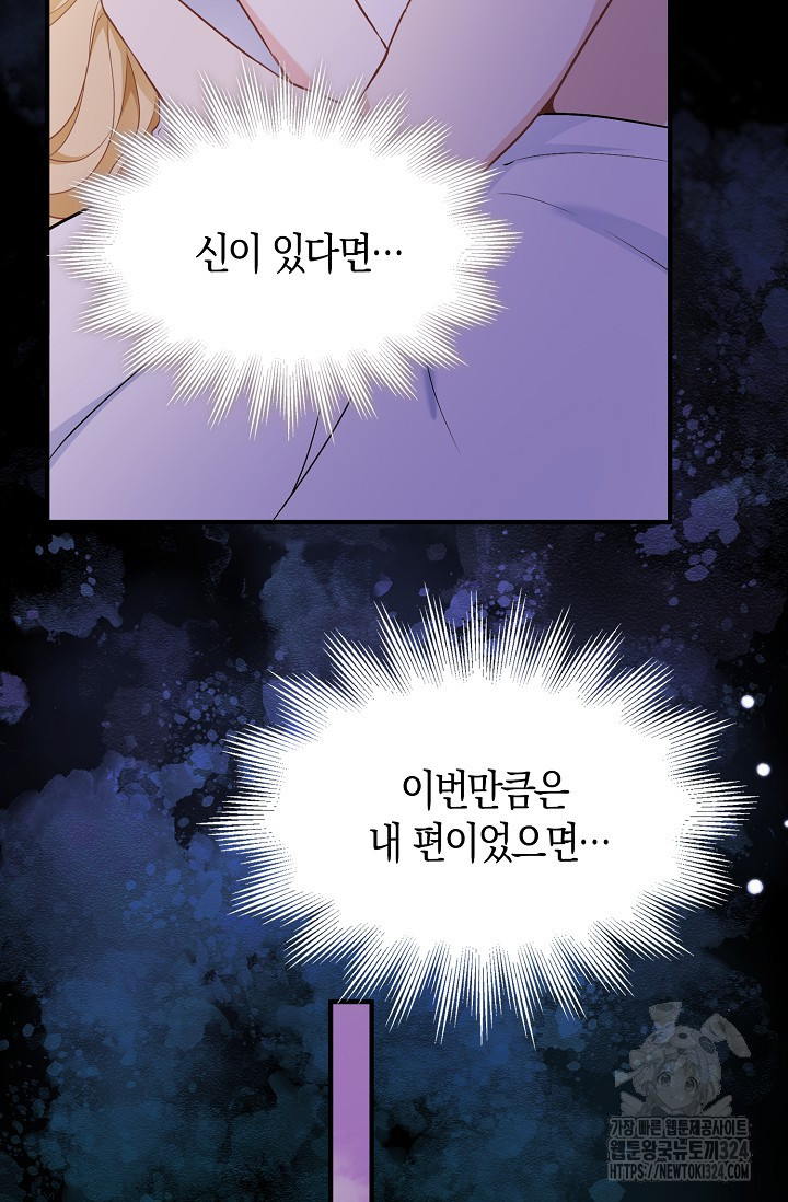 시한부라서 남주의 형과 결혼했더니 내게 집착한다30화 9