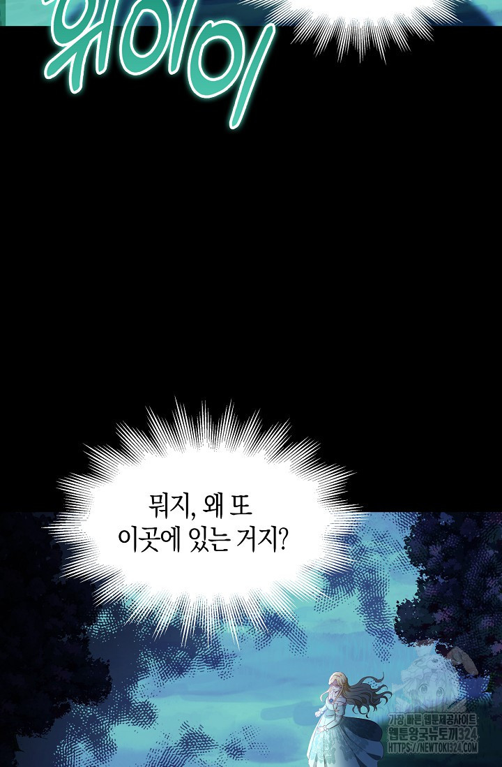 시한부라서 남주의 형과 결혼했더니 내게 집착한다30화 12