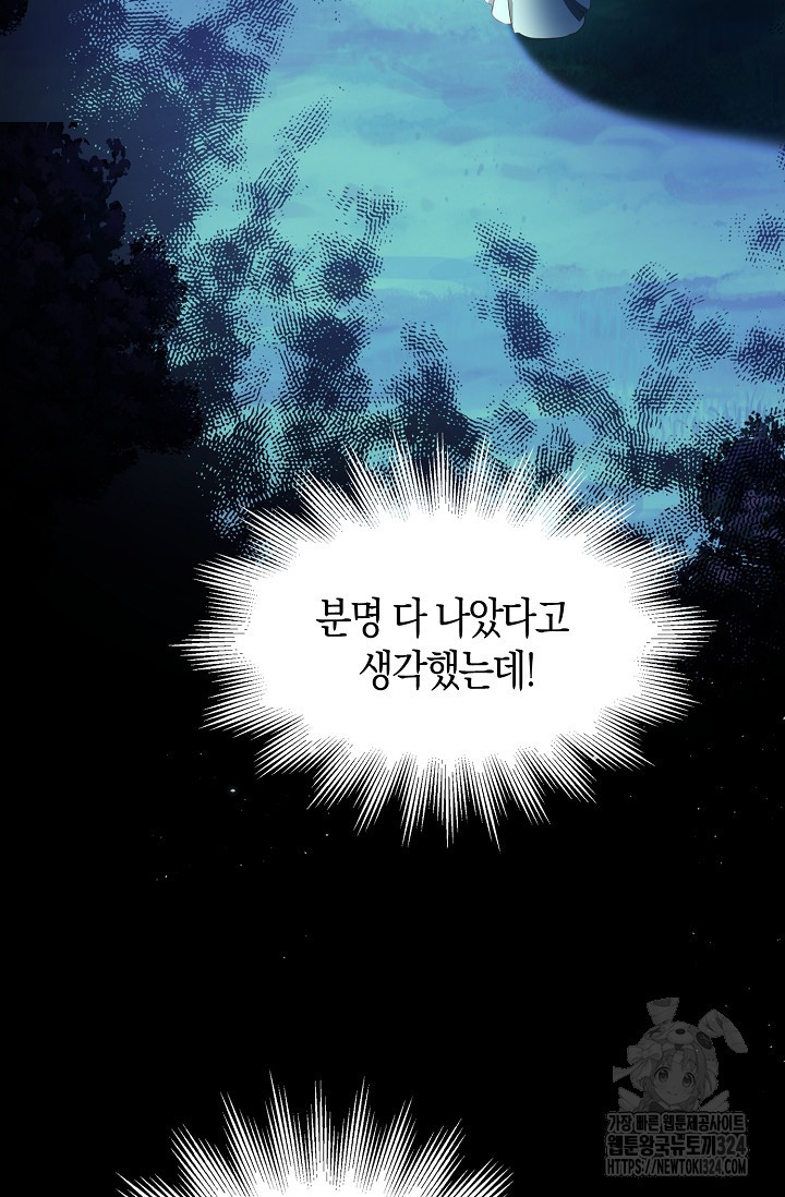 시한부라서 남주의 형과 결혼했더니 내게 집착한다30화 13