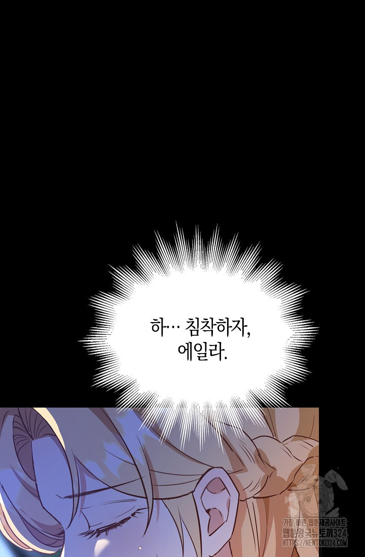 시한부라서 남주의 형과 결혼했더니 내게 집착한다30화 15