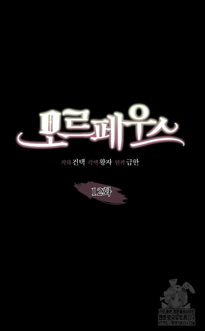 모르페우스 12화 20