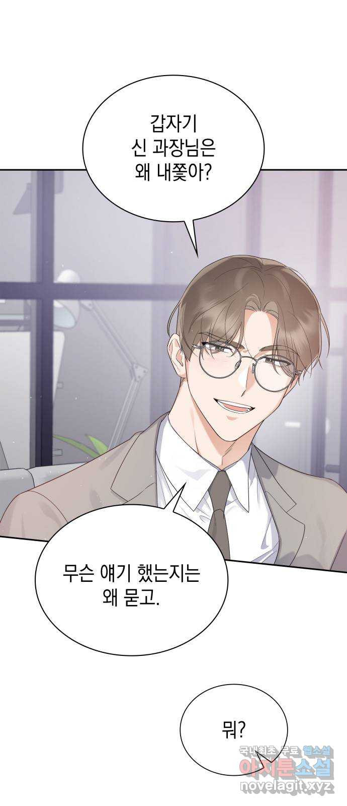 신입은 낮져밤이 21화 1