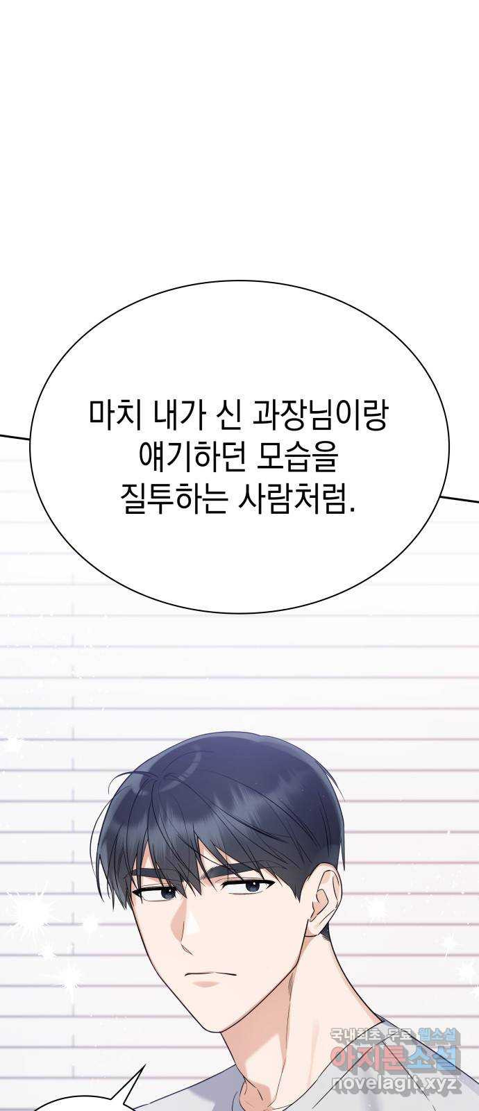 신입은 낮져밤이 21화 2