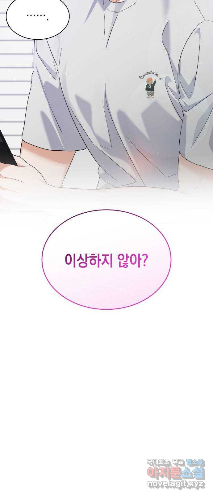 신입은 낮져밤이 21화 3
