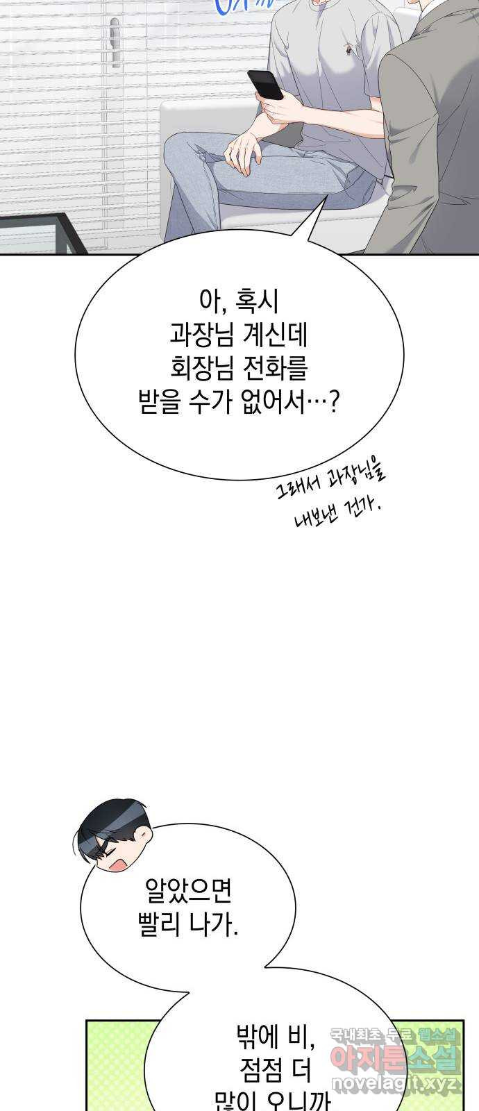 신입은 낮져밤이 21화 6