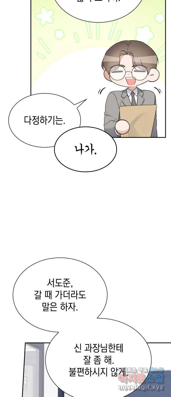 신입은 낮져밤이 21화 7