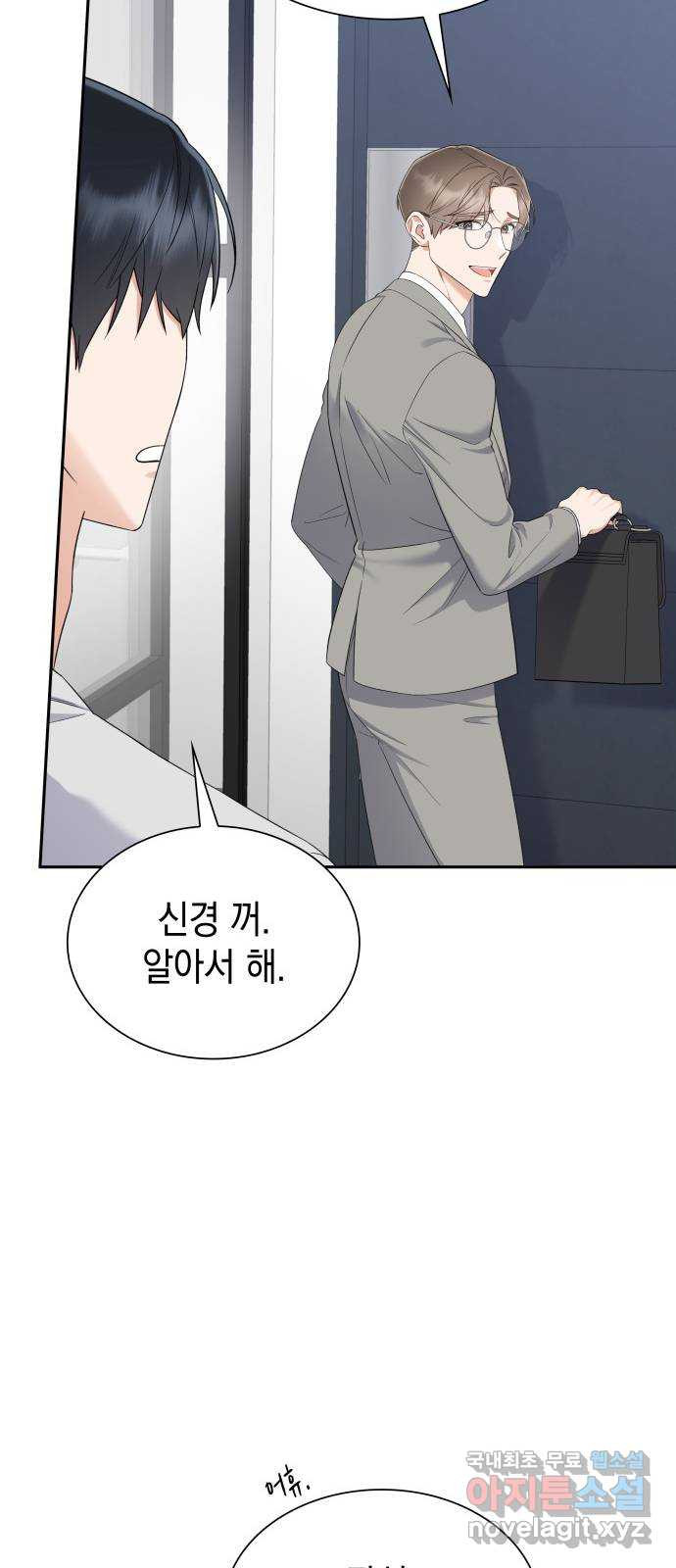 신입은 낮져밤이 21화 8