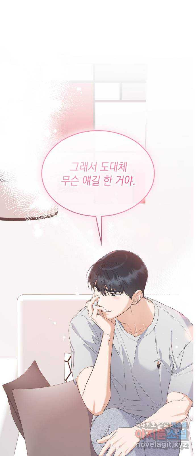 신입은 낮져밤이 21화 10
