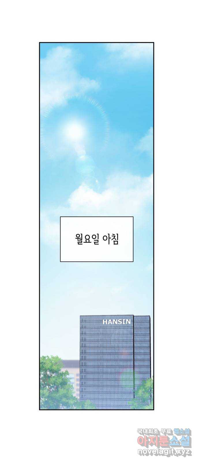 신입은 낮져밤이 21화 12