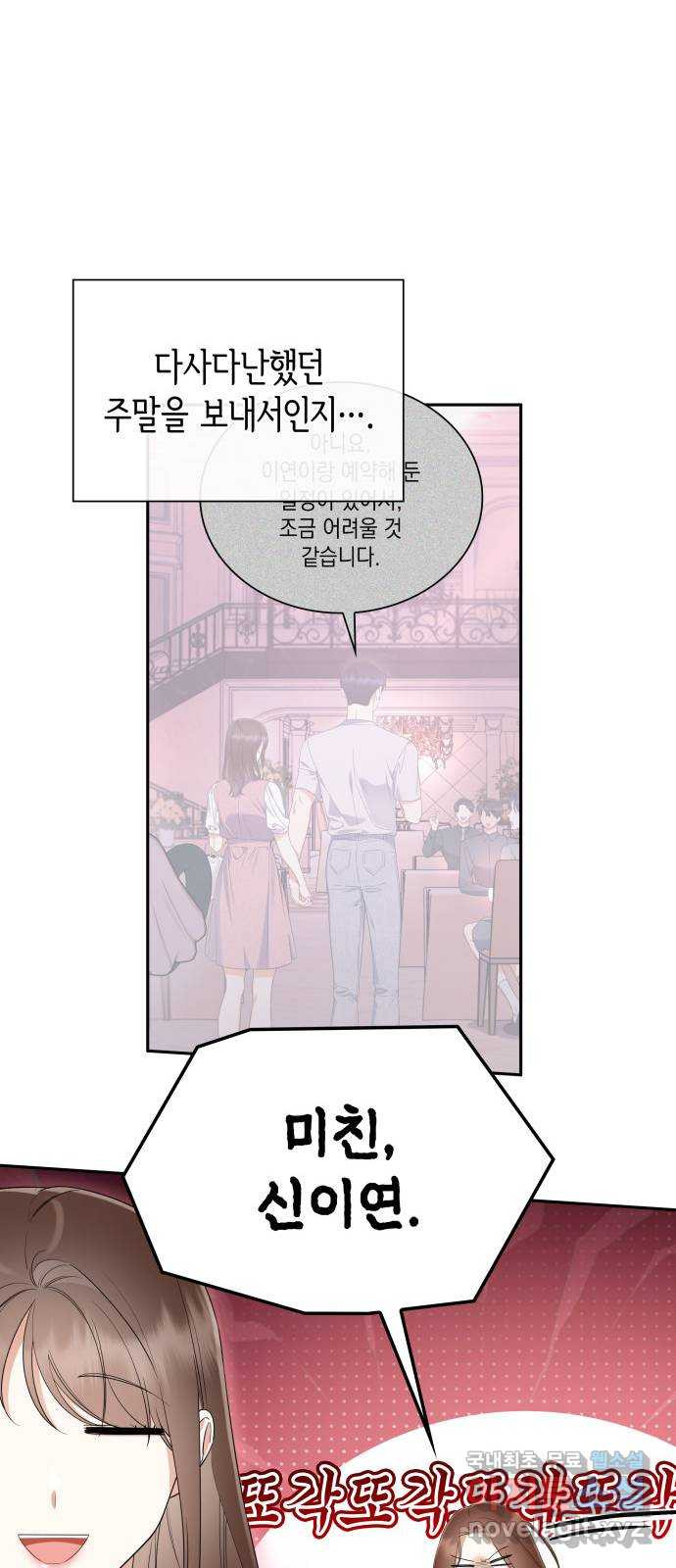 신입은 낮져밤이 21화 15