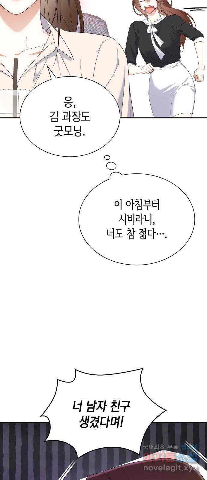 신입은 낮져밤이 21화 16