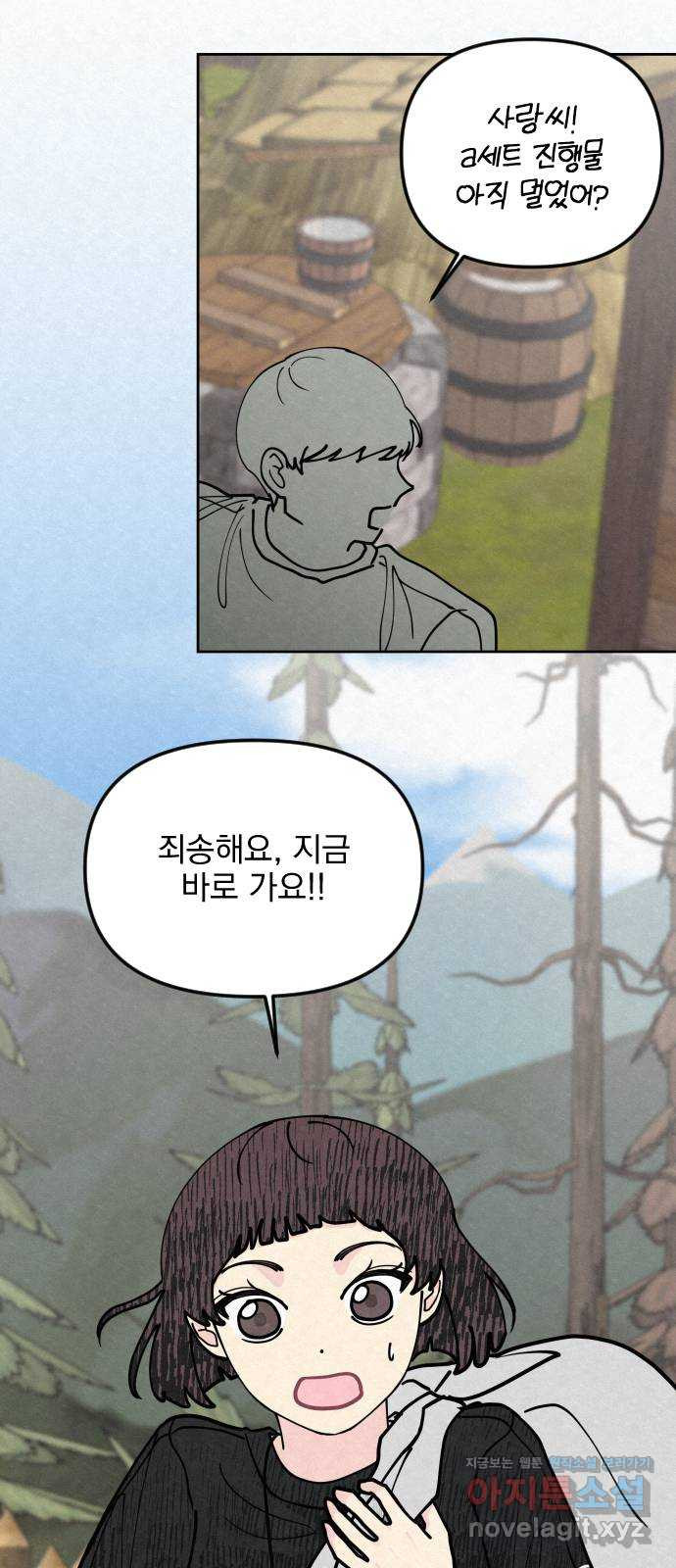 사랑아, 영원해! 17화 2