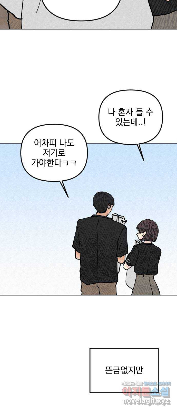 사랑아, 영원해! 17화 6