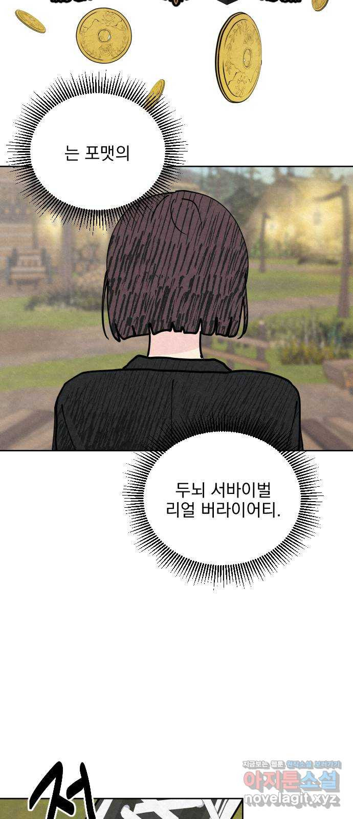 사랑아, 영원해! 17화 11