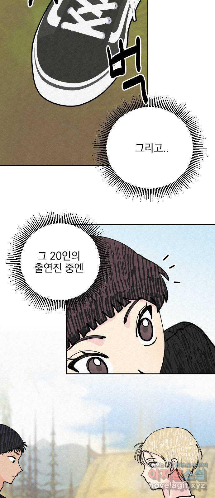 사랑아, 영원해! 17화 12