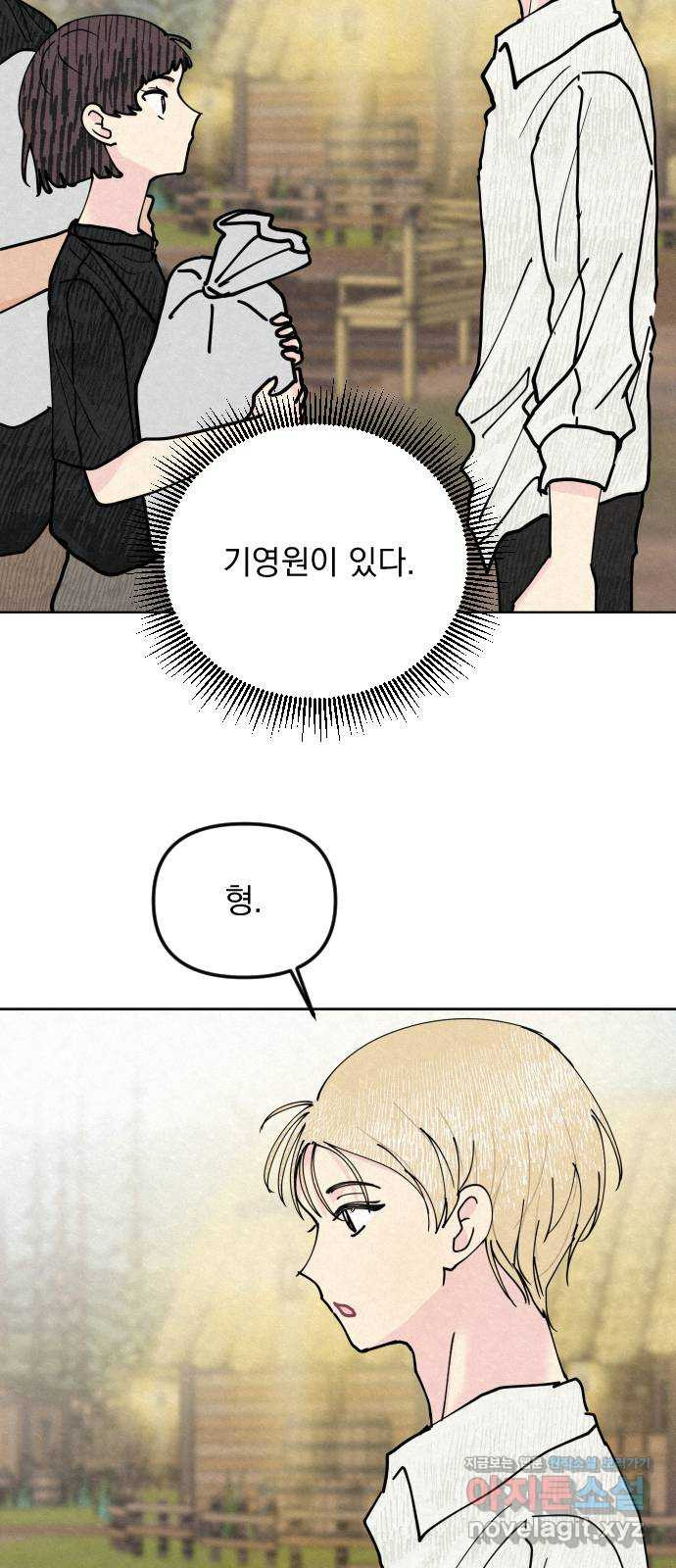 사랑아, 영원해! 17화 13