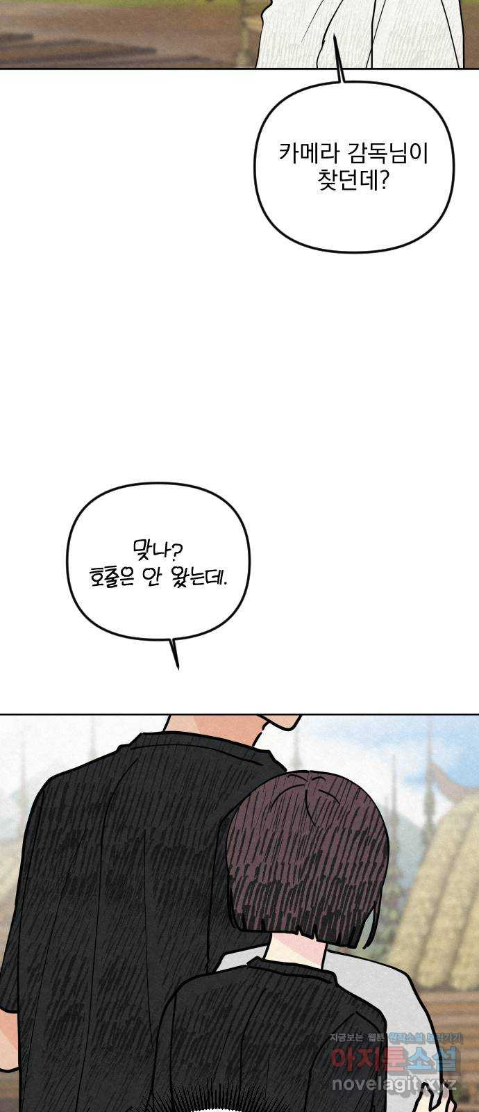 사랑아, 영원해! 17화 14