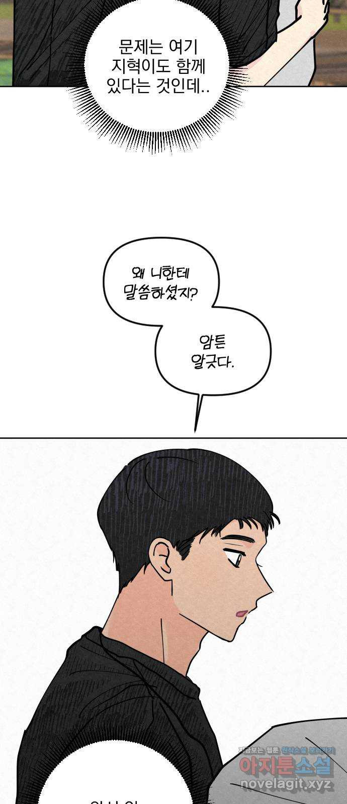 사랑아, 영원해! 17화 15