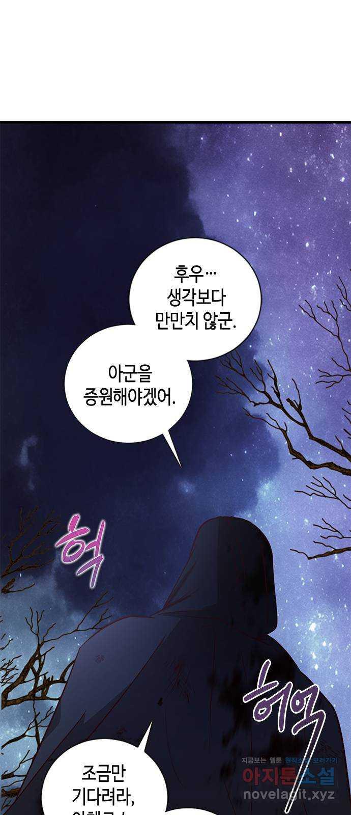 어느 백작 영애의 이중생활 79화 1