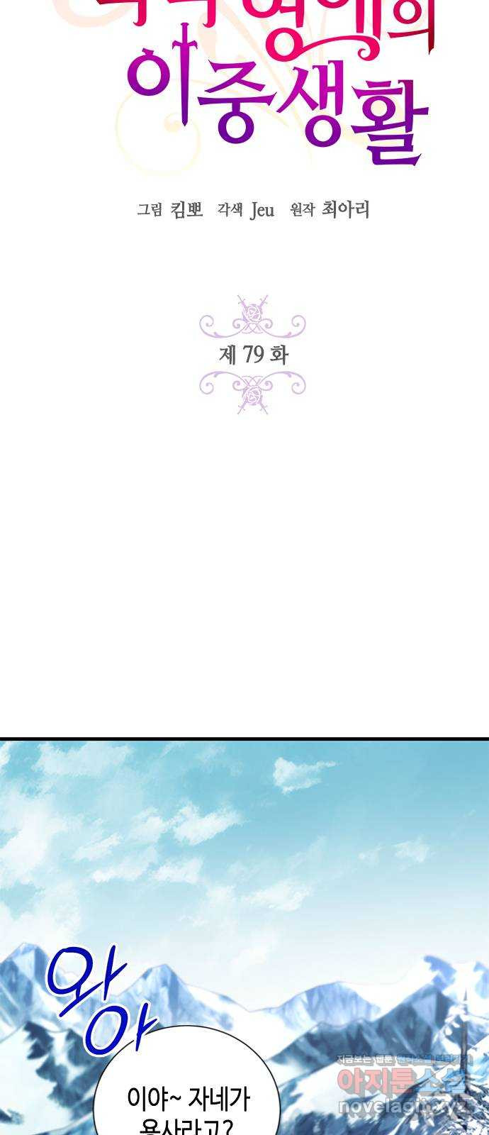어느 백작 영애의 이중생활 79화 3
