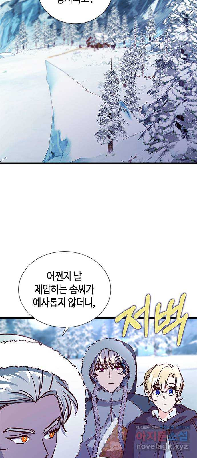 어느 백작 영애의 이중생활 79화 4