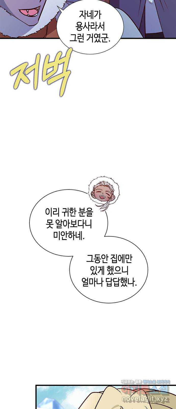 어느 백작 영애의 이중생활 79화 5