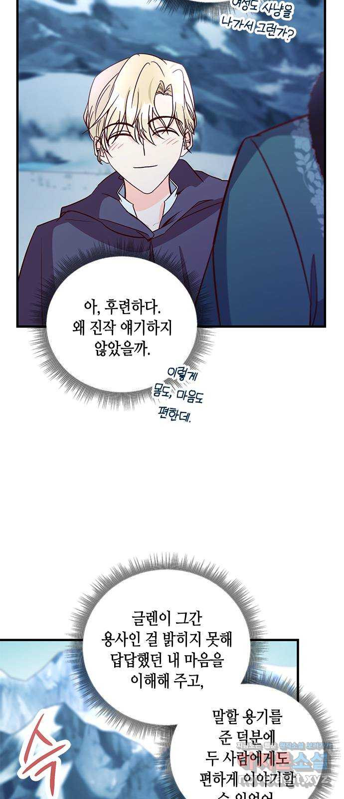어느 백작 영애의 이중생활 79화 8