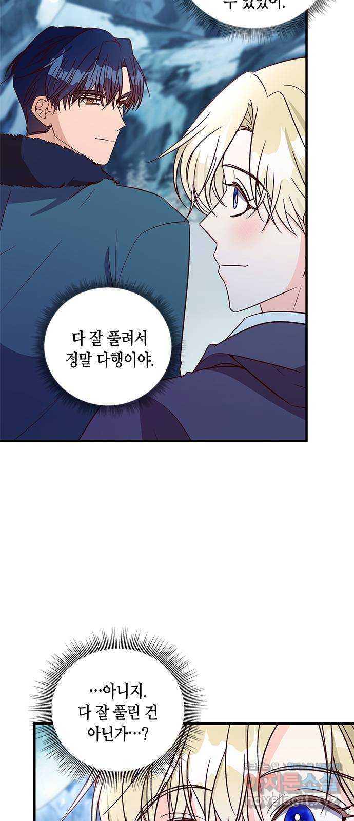 어느 백작 영애의 이중생활 79화 9